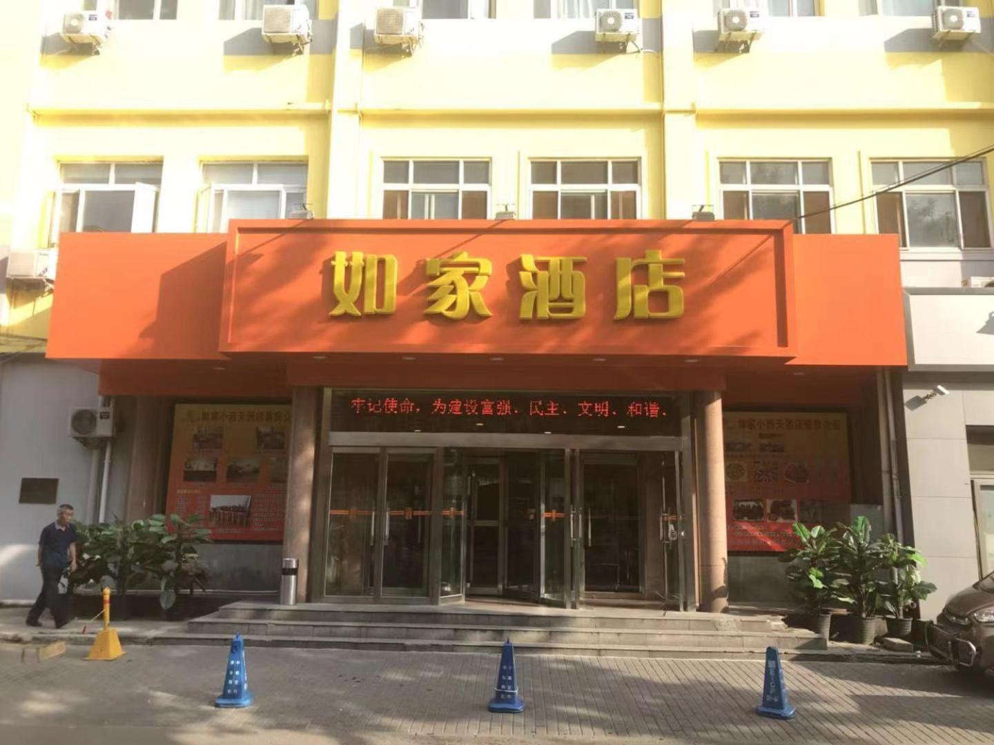 Home Inn Beijing Xiaoxitian Eksteriør billede